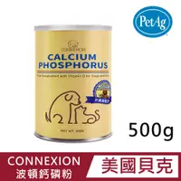 在飛比找PChome24h購物優惠-【美國貝克】CONNEXION 波頓鈣磷粉500g