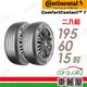 【Continental 馬牌】輪胎馬牌 CC7-1956015吋_二入組(車麗屋)