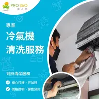 在飛比找momo購物網優惠-【PRO360達人網】到府冷氣清洗服務-吊隱式冷氣清潔(室內