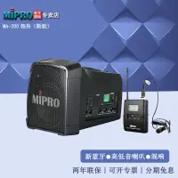 在飛比找露天拍賣優惠-擴音器MIPRO MA-202B升級款擴音器MA-200戶外