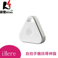 在飛比找蝦皮商城優惠-iHere 智慧型定位自拍器 自拍手機找尋神器