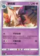 【CardMaster】寶可夢紙牌 中文版 PTCG 對戰地區 S9a_U_031/067 夢妖魔