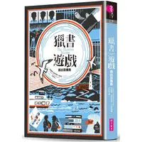 在飛比找PChome24h購物優惠-獵書遊戲：逃出惡魔島