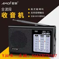 在飛比找Yahoo!奇摩拍賣優惠-收音機夏新 Q1老人收音機全波段便攜式可充電手動選臺調頻中波