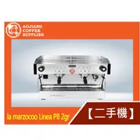 在飛比找蝦皮購物優惠-【傲匠咖啡】La marzocco Linea PB 2gr