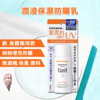 在飛比找蝦皮購物優惠-公司貨 珂潤 防曬 Curel 保濕 防曬乳 防曬乳霜 臉部