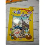 小小書房【法國尋寶記】三采文化/世界歷史探險系列(二手)書178