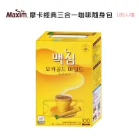 在飛比找momo購物網優惠-【MAXIM 麥心】摩卡經典三合一咖啡隨身包(100入/盒)