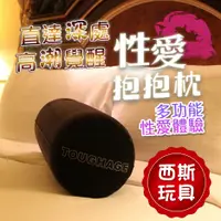 在飛比找蝦皮購物優惠-【西斯玩具】多功能充氣性愛抱抱枕 性愛充氣長抱枕 愛愛姿勢沙