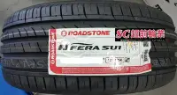 在飛比找Yahoo!奇摩拍賣優惠-【超前輪業】 ROADSTONE 路士通 SU1 265/3