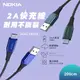 【NOKIA諾基亞】經典極速充電線 Type C 200CM 2A-P8201A