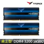 【TEAM 十銓】T-FORCE XTREEM ARGB DDR4-3200 32GBˍ16GX2 CL16 桌上型超頻記憶體