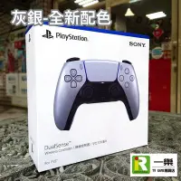 在飛比找Yahoo!奇摩拍賣優惠-【全新現貨】台灣公司貨 SONY PS5 原廠手把 Dual