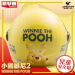 EVO兒童安全帽 小熊維尼2 黃色 迪士尼正版授權 童帽 小朋友安全帽 WINNIE 003 耀瑪騎士機車部品