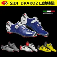 在飛比找露天拍賣優惠-SIDI MTB DRAKO 2 碳纖維山地 車鎖鞋 越野自