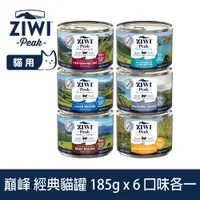 在飛比找PChome24h購物優惠-ZIWI巔峰 組合優惠 185g 6件組 經典主食貓罐