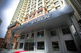 如家商旅酒店(哈爾濱理工大學學府路地鐵站店)Rujia Business Hotel (Xuefu Road Metro Station, Harbin University of Technology)