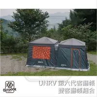 在飛比找蝦皮購物優惠-UNRV 第六代客廳帳*2＋內掛帳（一房一廳）【中大戶外】客