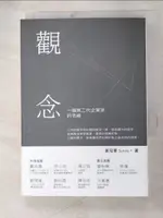 【書寶二手書T8／財經企管_AVJ】觀念-一個第二代企業家的思維_黃冠華