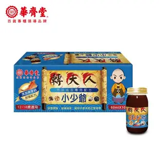 【華齊堂】轉大人-小少爺成長飲3盒(60ml/共30瓶)