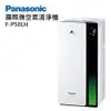 吉灃電器~Panasonic國際~空氣清淨機 ~F-P50LH ~免運費~另售~ F-PXT70W