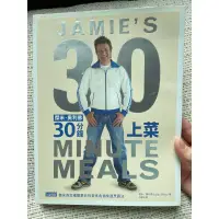 在飛比找蝦皮購物優惠-二手 Jamie Oliver傑米奧利弗30分鐘上菜