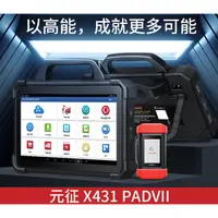 在飛比找蝦皮購物優惠-元征X431 PAD7 汽車電腦診斷儀解碼器電腦維修工具ob