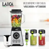 在飛比找PChome24h購物優惠-LAICA萊卡 真空調理果汁機 VB3300X (附隨行真空