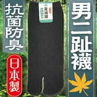 在飛比找樂天市場購物網優惠-【沙克思】足袋屋 抗菌防臭素面二趾男滑板襪 特性：表系棉10