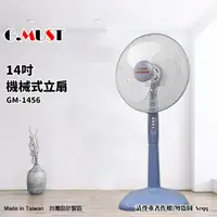 在飛比找momo購物網優惠-【G.MUST 台灣通用】14吋節能機械式立扇(GM-145