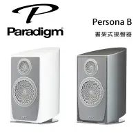 在飛比找環球Online優惠-加拿大 Paradigm Persona B 書架式揚聲器/