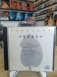 在飛比找Yahoo!奇摩拍賣優惠-【二手】 浪漫國語金曲精選 情深款款 k1首版CD 碟盤光亮