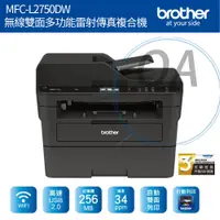 在飛比找蝦皮購物優惠-【含稅原廠保固】Brother MFC-L2750DW 無線