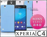 在飛比找Yahoo!奇摩拍賣優惠-[190 免運費] SONY XPERIA C4 透明清水套