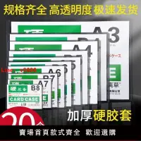 在飛比找樂天市場購物網優惠-【台灣公司 超低價】20個透明a4硬膠套硬卡套明星專輯小卡b