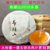 在飛比找蝦皮購物優惠-優選 🔥雲南古樹普洱茶生茶餅佈朗山明前春尖特級20年春茶頭春