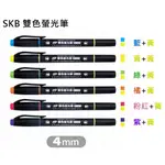 皮皮龜 SKB IK-1501 單頭 雙色 雙頭 螢光筆 記號筆 劃線筆 1F 筆M