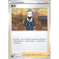 在飛比找蝦皮購物優惠-『烏龜小舖』星月 S9a 064/067 U 寶可夢PTCG