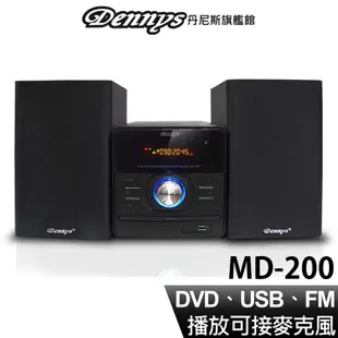 Dennys DVD USB FM 組合音響 MD-200