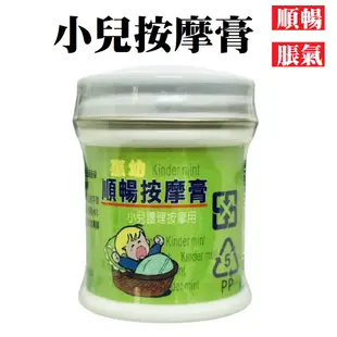 惠幼 按摩膏 脹氣膏 小兒順暢按摩膏 25g 不含樟腦 不含酒精 天然薄荷萃取 脹氣 典安大藥局