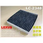 【大盤直營 超優惠】LEXUS RX270 原廠 型 正廠 型 活性碳 冷氣濾網 空調濾網 粉塵 濾網 冷氣芯 非 3M