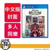 在飛比找松果購物優惠-PS4 王國之心：記憶旋律 中文版 (3折)