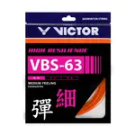 VICTOR 特定-高彈羽拍線-細(日本製 羽毛球 羽球 球拍線 0.63MM 勝利「VBS-63-O」≡排汗專家≡