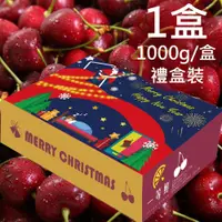 在飛比找COCORO Life優惠-【一等鮮】9.5Row智利櫻桃禮盒1盒附提袋〈1000g/盒