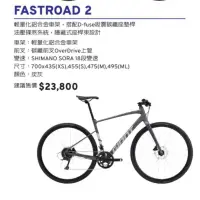 在飛比找蝦皮購物優惠-全新公司貨 捷安特 2024 FASTROAD AR 2