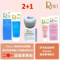 在飛比找蝦皮商城優惠-Reto 原型燕麥膠體AD身體滋潤乳液+Reto面部保濕修護