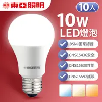 在飛比找蝦皮商城優惠-【東亞照明】10入組 10W LED燈泡 省電燈泡 長壽命 