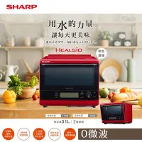 在飛比找Yahoo!奇摩拍賣優惠-SHARP夏普31L自動料理兼烘培達人水波爐 AX-XS5T