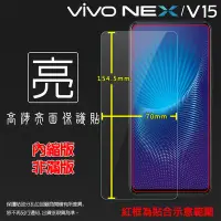 在飛比找Yahoo!奇摩拍賣優惠-亮面/霧面 螢幕保護貼 vivo NEX/NEX雙螢幕版/N