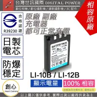 在飛比找Yahoo!奇摩拍賣優惠-創心 副廠 電池 台灣 世訊 OLYMPUS LI-10B 